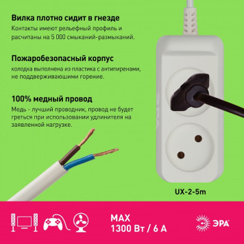 Удлинитель Эра UX-2-5m-3