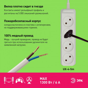 Удлинитель Эра UX-4-5m-3