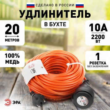 Удлинитель Эра UPx-1-2x1-20m-1