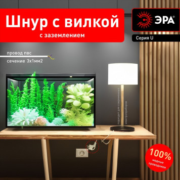 Сетевой провод Эра U-3x1-1,5m-W-2