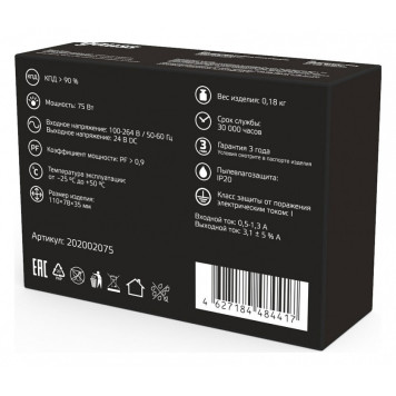 Блок питания Gauss 202002075-3