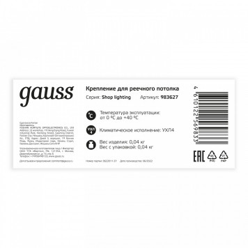 Винт Gauss 983627-2