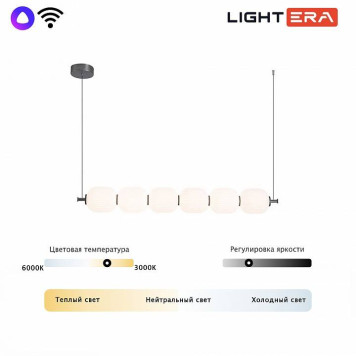 Подвесной светильник LIGHTERA Lavish LE162L-6W WIFI-5