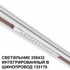 Встраиваемый светильник Novotech Flum 359432