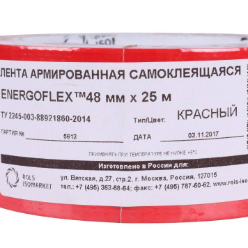 Лента армированная самоклеящаяся Энергофлекс ENERGOPRO 48мм х 25м, красная (Италия) (в упаковке 36 шт.) (EPRL04825ARSKRD)-3