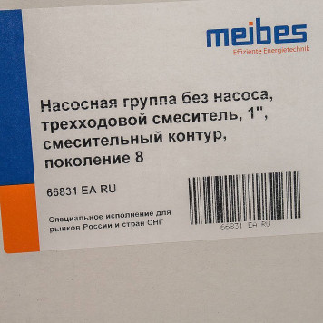 Насосная группа Meibes MK 1& (без насоса, подача справа)-9