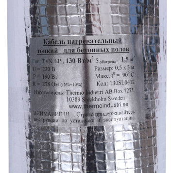 Термомат THERMO TVK-130 LP 1,5 м.кв (TVK-LP-1.5)-6