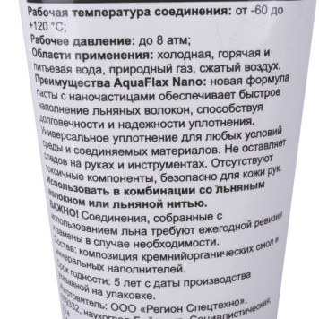 СантехМастерГель Aquaflax Nano, 270 г.-3