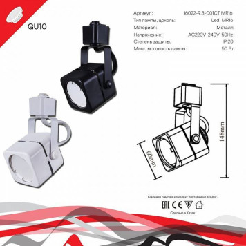 Светильник на штанге Reluce Technical 16022-9.3-001CT MR16 WT-6