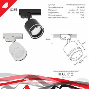 Светильник на штанге Reluce Technical 53003-9.3-001LD GX53 WT-6
