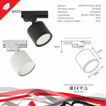 Светильник на штанге Reluce Technical 53005-9.3-001LD GX53 WT-6