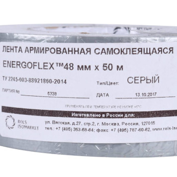 Лента армированная самоклеящаяся Энергофлекс ENERGOPRO 48мм х 50м, серая (Италия) (в упаковке 24 шт.) (EPRL04850ARSKGR)-3