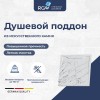 Душевой поддон квадратный RGW STE MW Белый мрамор 900x900