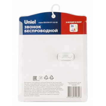 Звонок беспроводной Uniel UDB UL-00006436-5