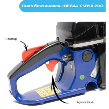 Пила бензиновая Нева CSB58 PRO (Oregon 18)-16