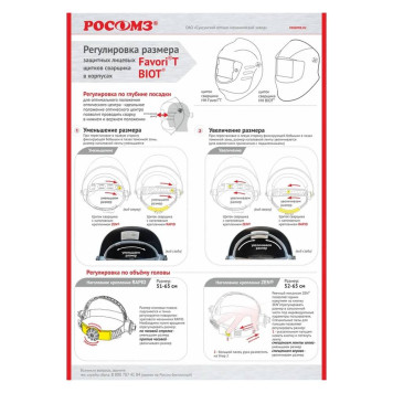 Маска сварщика НН-10 РОСОМЗ PREMIER FAVORIT-2