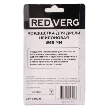 Кордщетка для дрели REDVERG нейлоновая 65мм(830741)-4