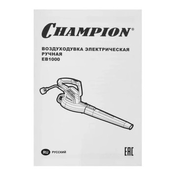 Воздуходувка электрическая CHAMPION EB1000-5