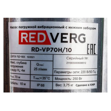 Насос вибрационный REDVERG RD-VP70H/10-4