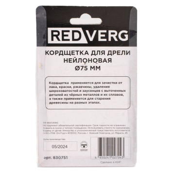 Кордщетка для дрели REDVERG нейлоновая 75мм(830751)-4
