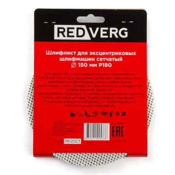 Шлифлист REDVERG для эксцентриковых шлифмашин сетчатый 150мм Р180 (5шт)(921307)-1
