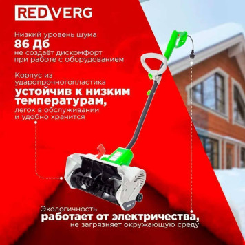 Снегоуборщик электрический REDVERG RD-ESB35/1600-10