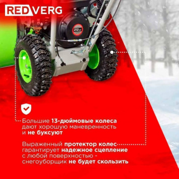 Снегоуборщик REDVERG RD-SB56/7EB-18