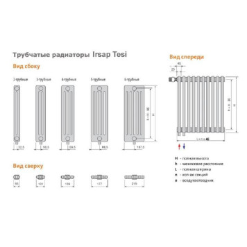 Радиатор стальной TESI 3 IRSAP трехтрубный высота 365 мм 16 секций подкл. 30 (3/4 боковое)-5