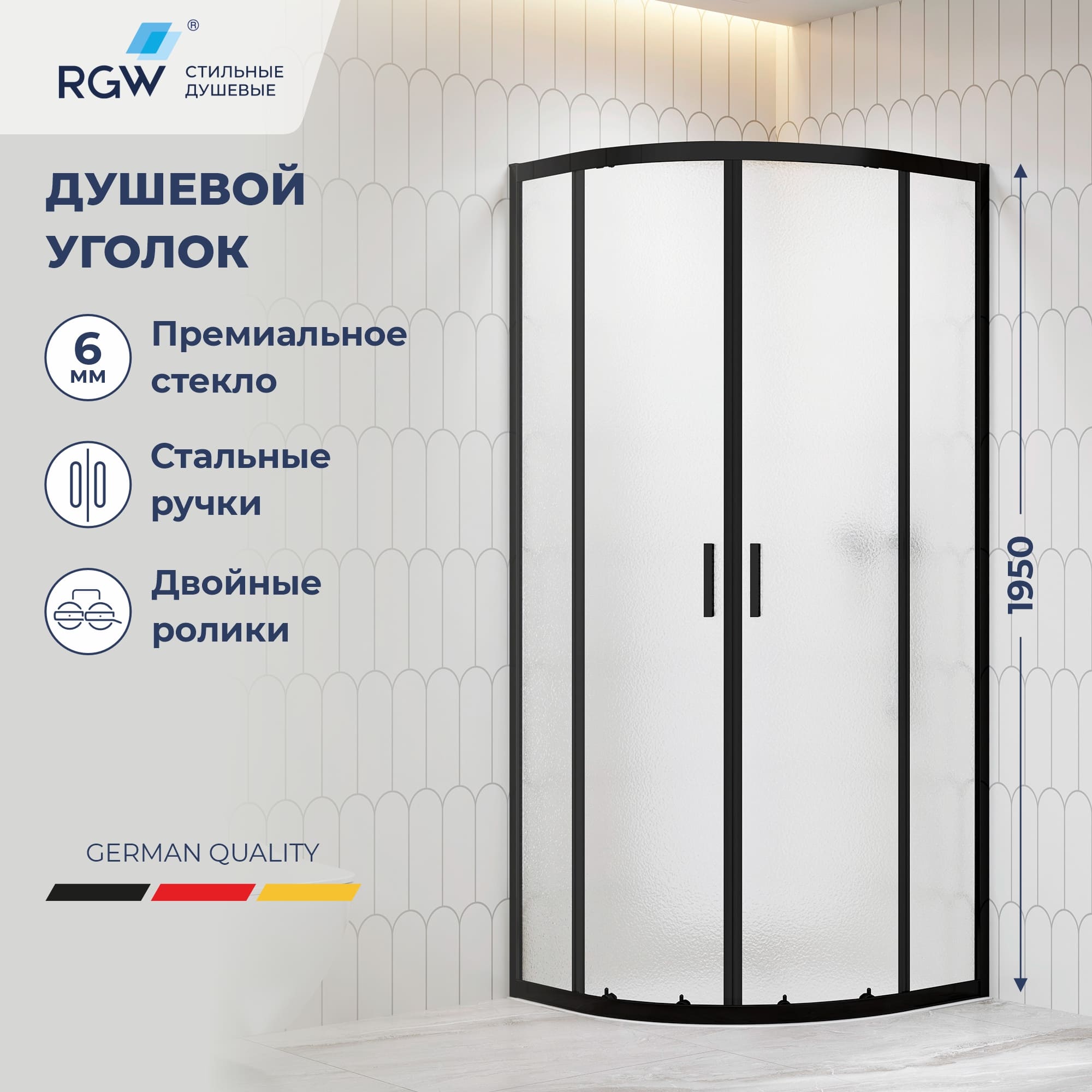 Полукруглые душевые уголки