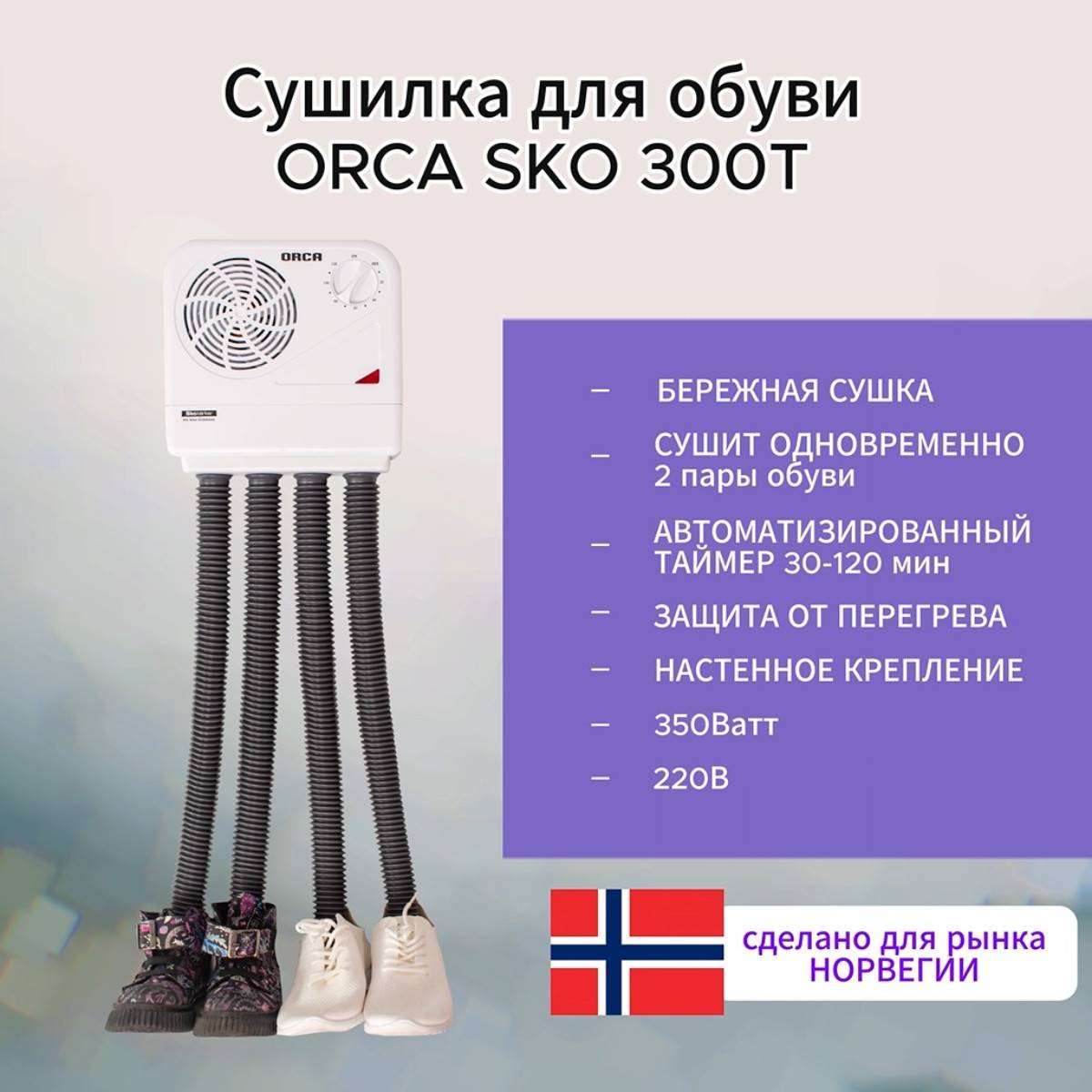 Сушилки для обуви