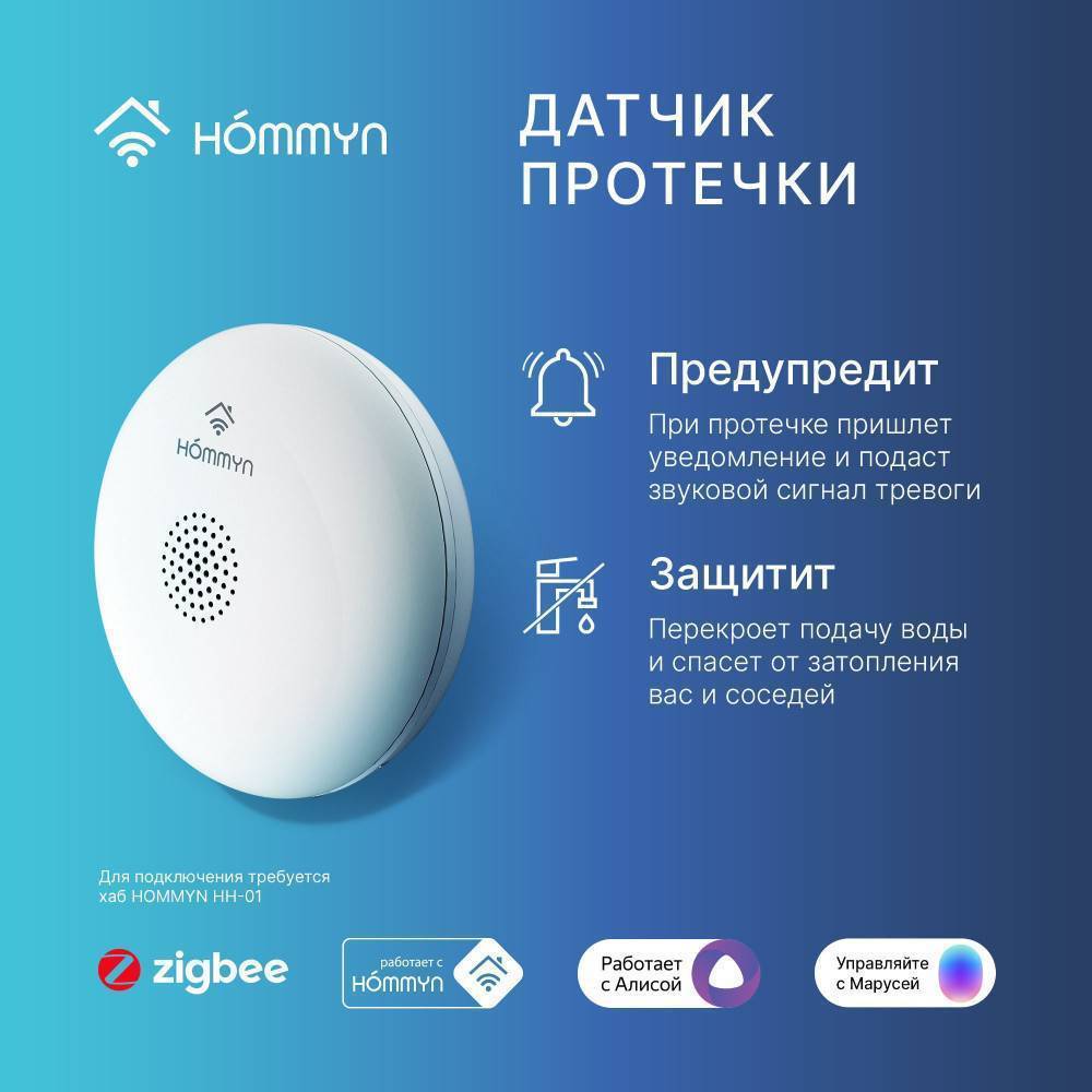 Датчики протечки